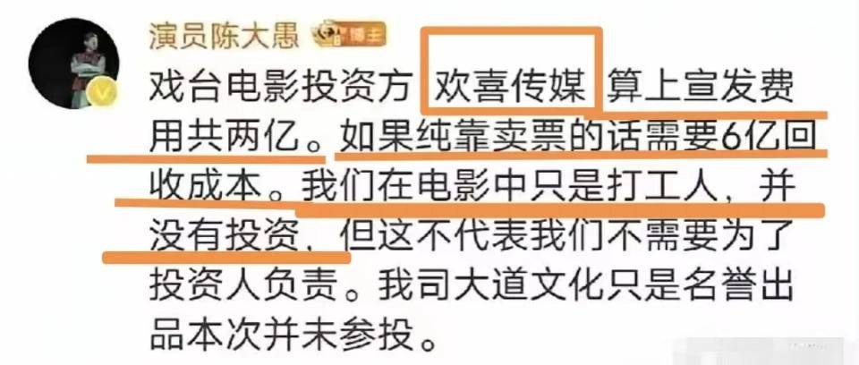 陈佩斯父子赚了片酬欢喜传媒两连扑冰球突破2亿成本《戏台》小幅亏损(图2)