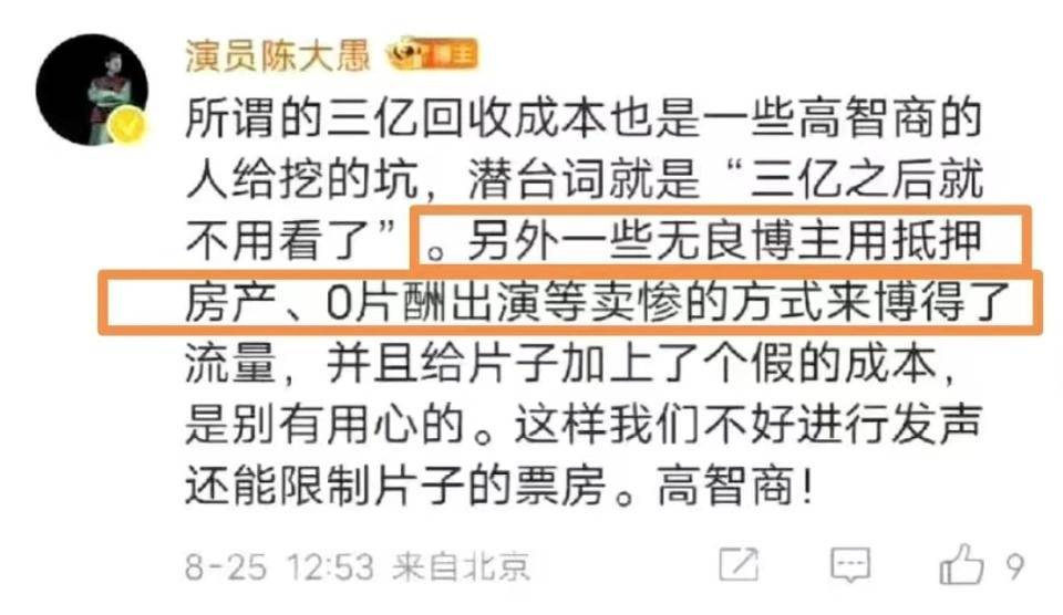 陈佩斯父子赚了片酬欢喜传媒两连扑冰球突破2亿成本《戏台》小幅亏损(图7)